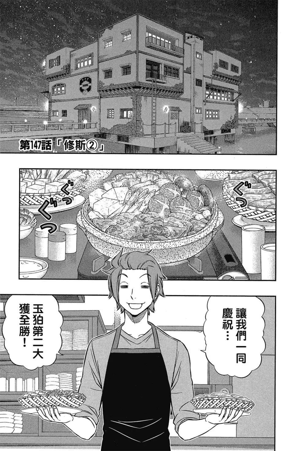 《境界触发者》漫画最新章节第17卷免费下拉式在线观看章节第【89】张图片