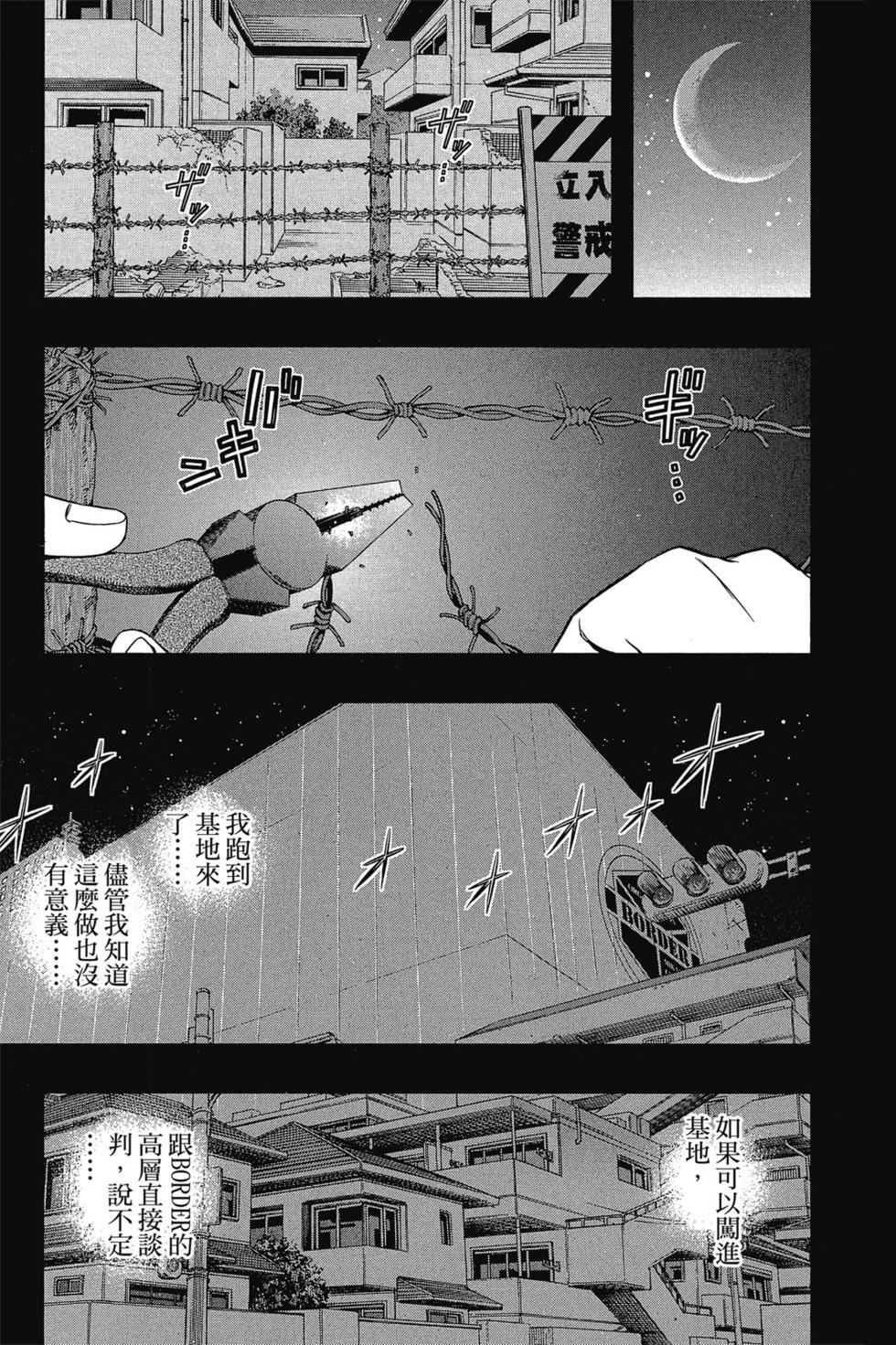 《境界触发者》漫画最新章节第10卷免费下拉式在线观看章节第【61】张图片