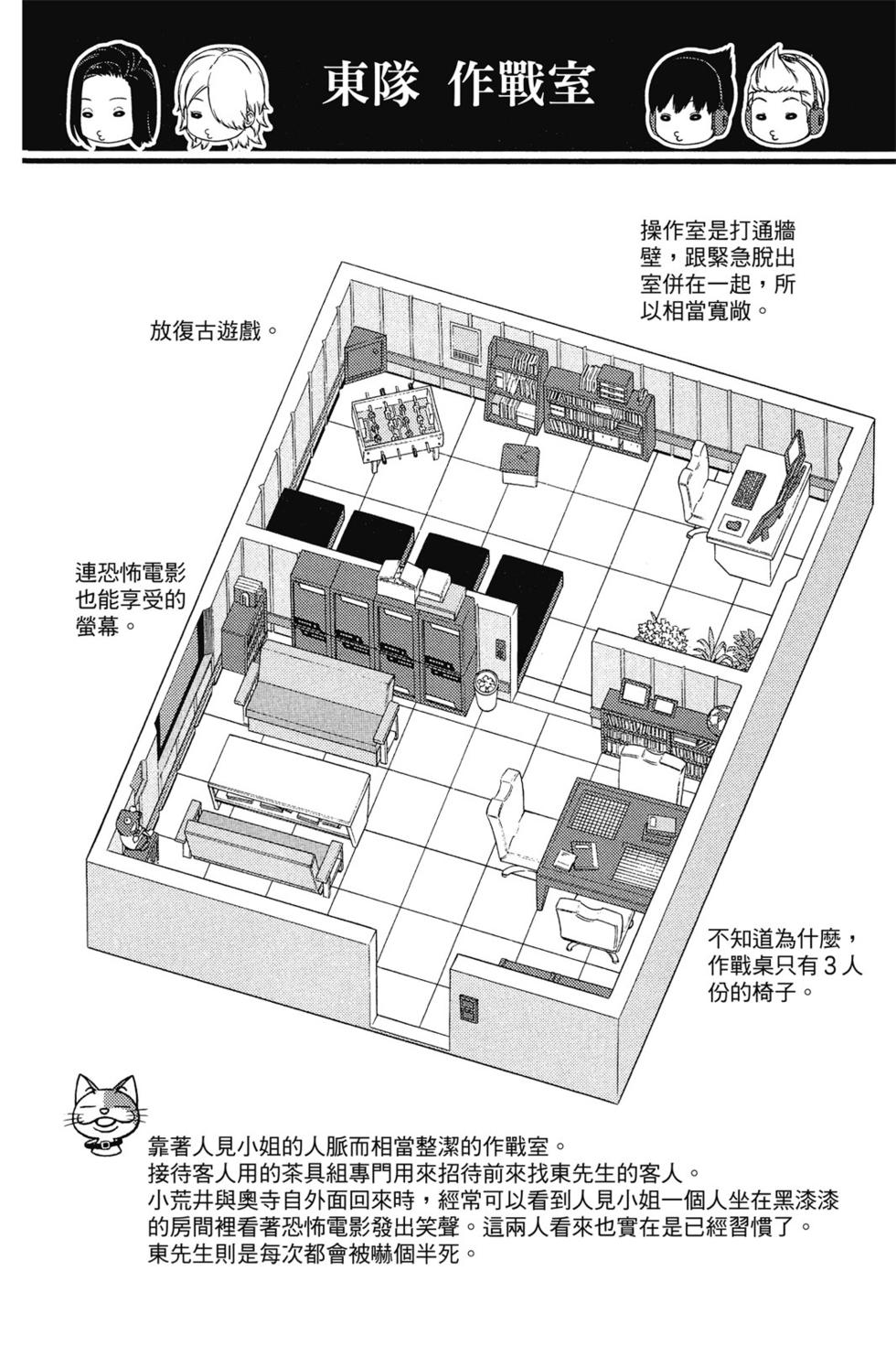 《境界触发者》漫画最新章节第13卷免费下拉式在线观看章节第【87】张图片