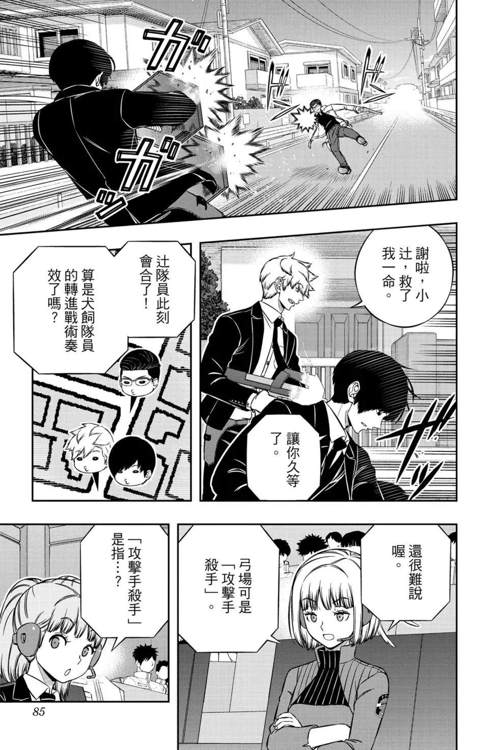 《境界触发者》漫画最新章节第22卷免费下拉式在线观看章节第【84】张图片