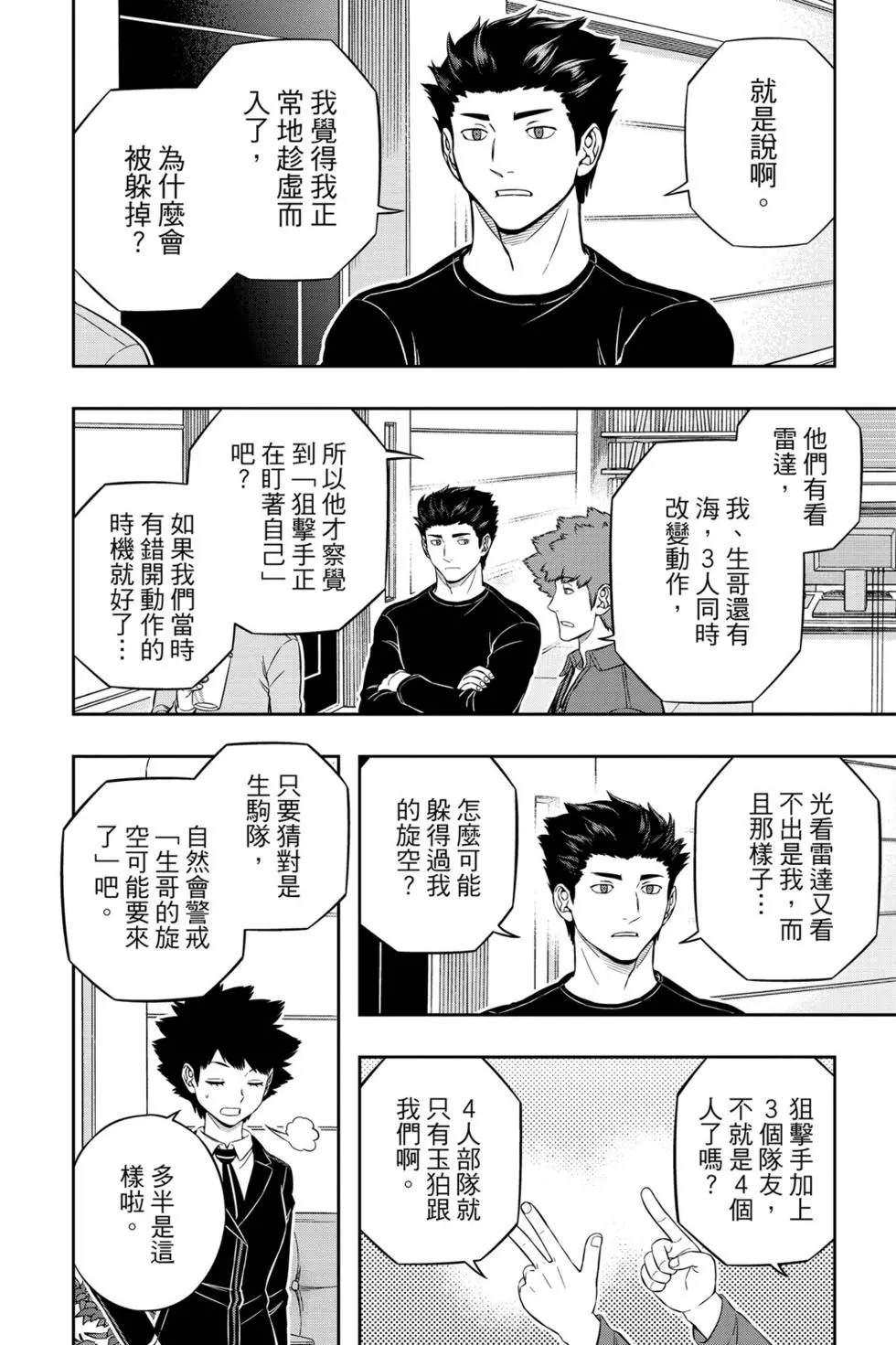 《境界触发者》漫画最新章节第22卷免费下拉式在线观看章节第【189】张图片