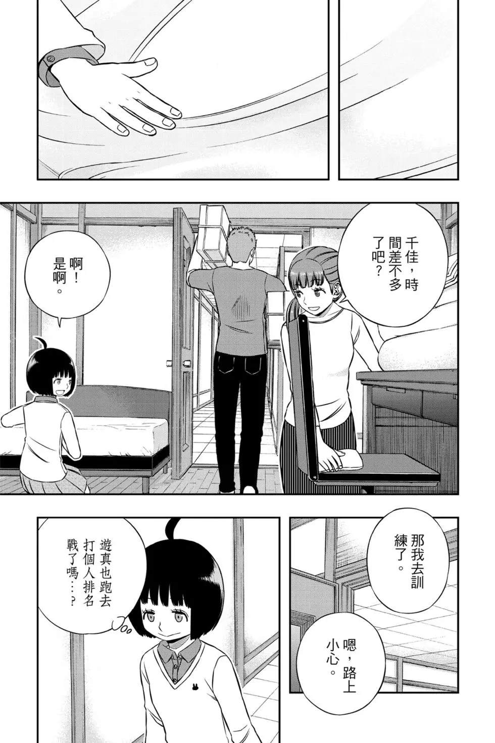 《境界触发者》漫画最新章节第19卷免费下拉式在线观看章节第【24】张图片