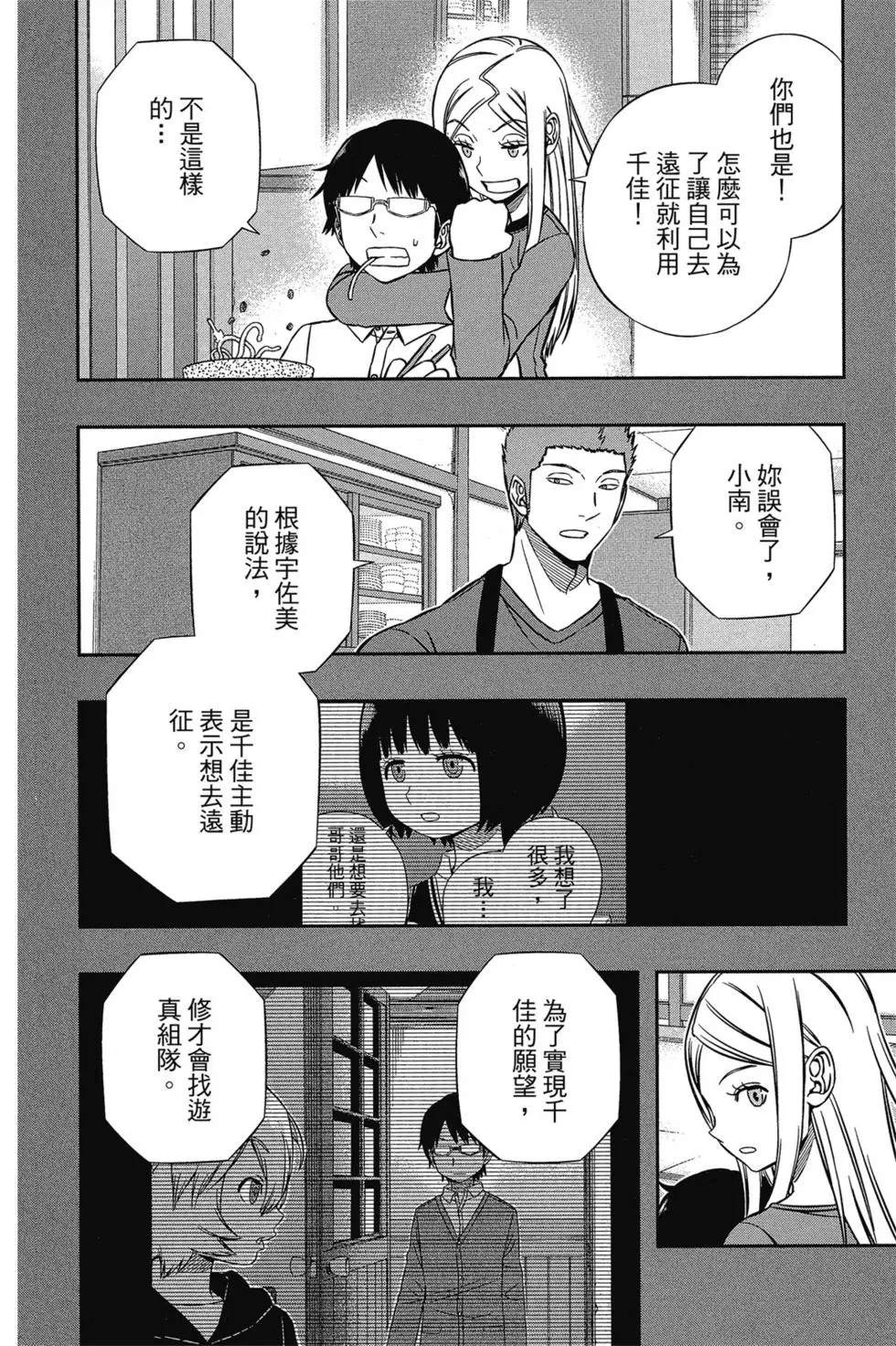 《境界触发者》漫画最新章节第17卷免费下拉式在线观看章节第【150】张图片