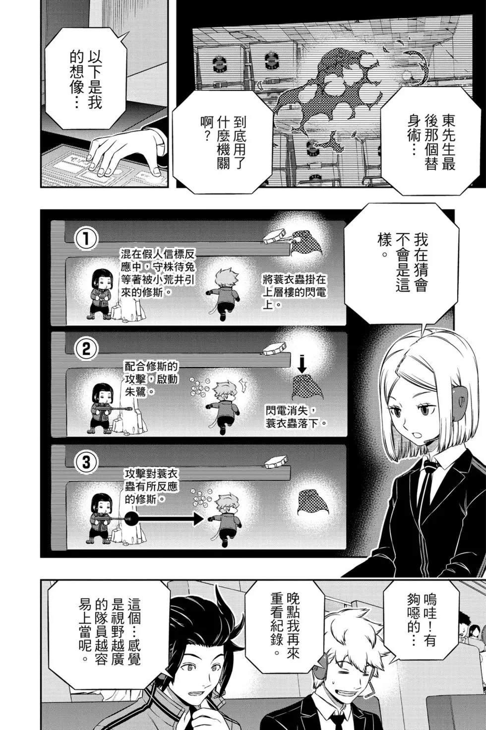 《境界触发者》漫画最新章节第20卷免费下拉式在线观看章节第【127】张图片