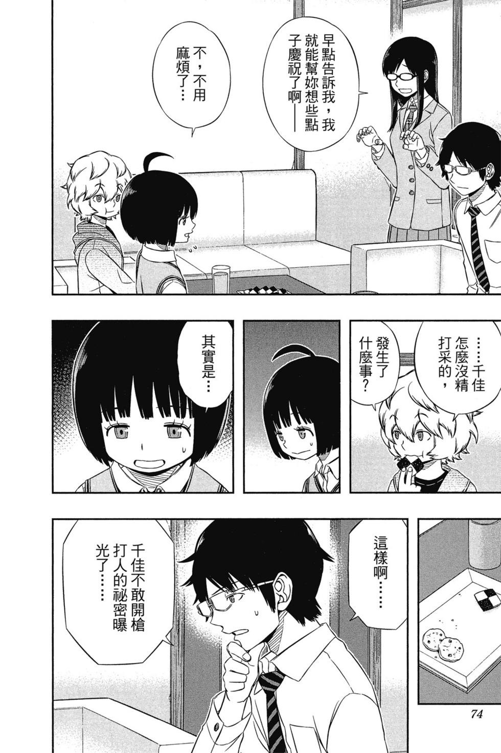 《境界触发者》漫画最新章节第13卷免费下拉式在线观看章节第【73】张图片