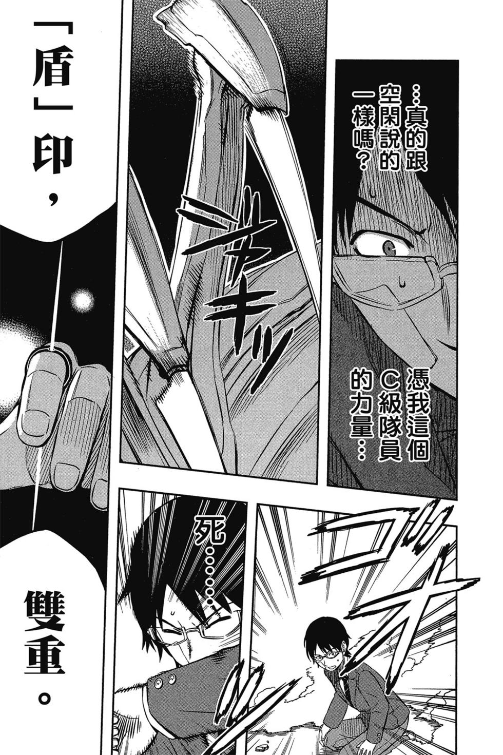 《境界触发者》漫画最新章节第1卷免费下拉式在线观看章节第【125】张图片