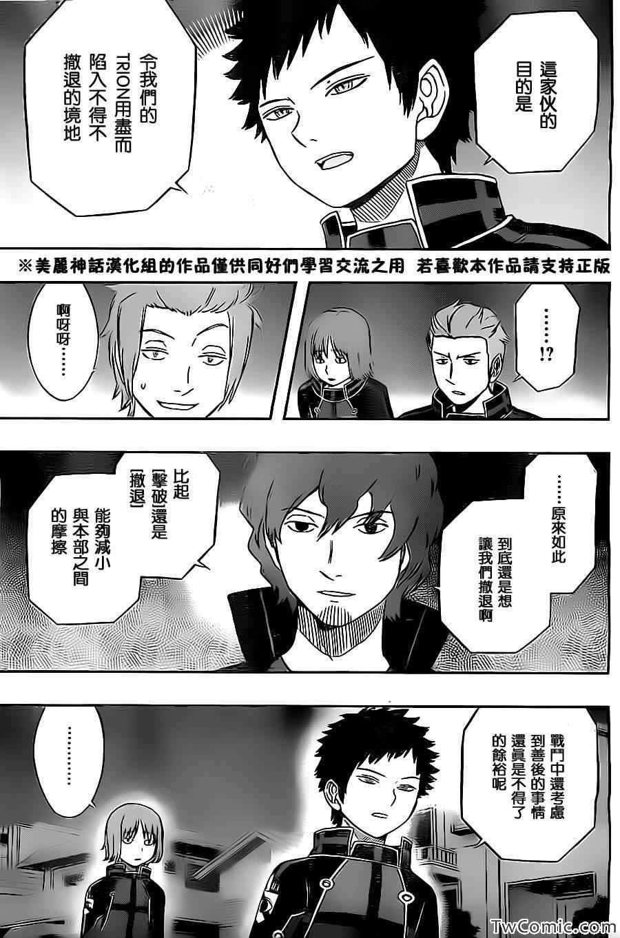 《境界触发者》漫画最新章节第27话免费下拉式在线观看章节第【16】张图片