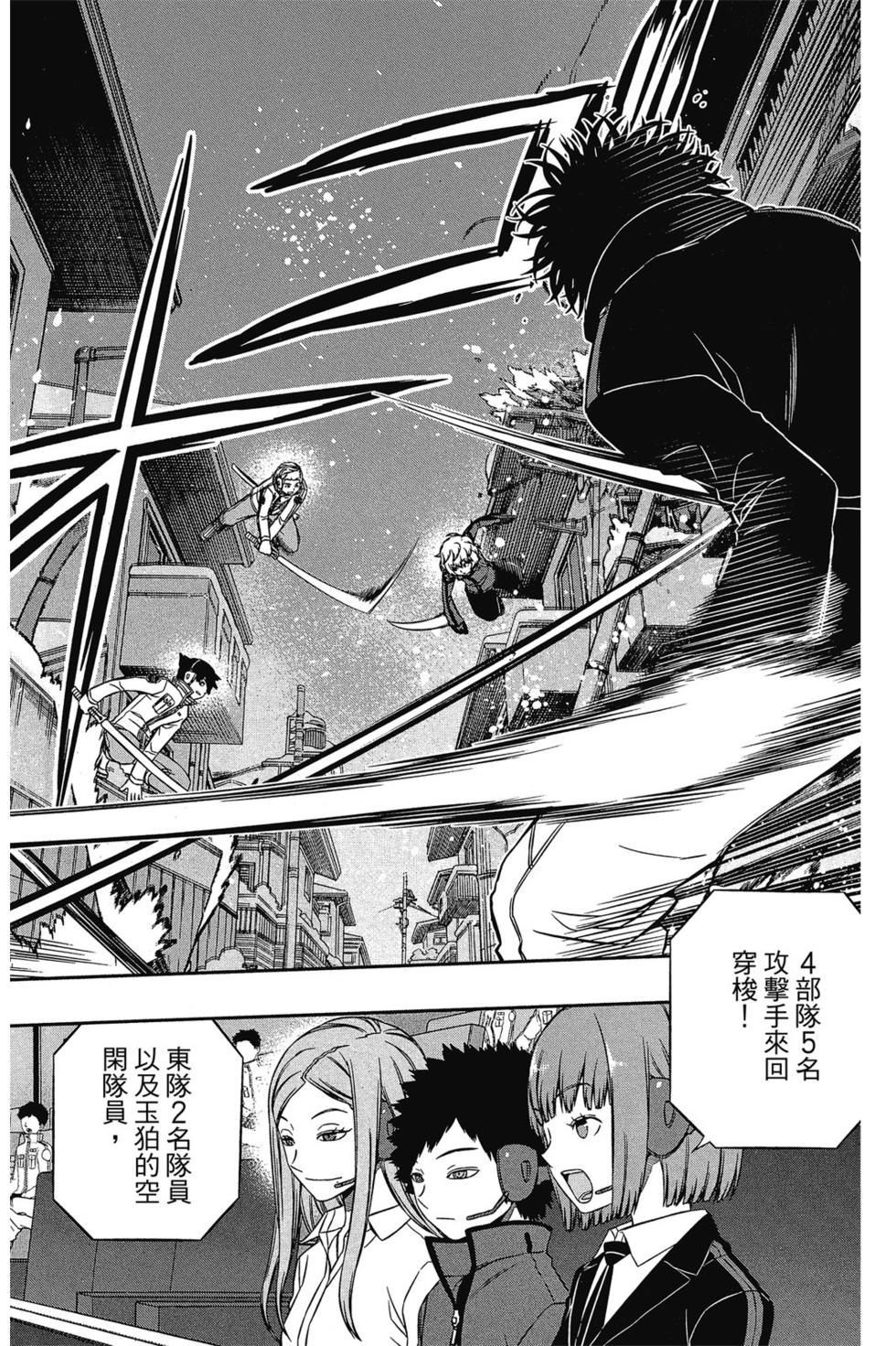 《境界触发者》漫画最新章节第13卷免费下拉式在线观看章节第【149】张图片