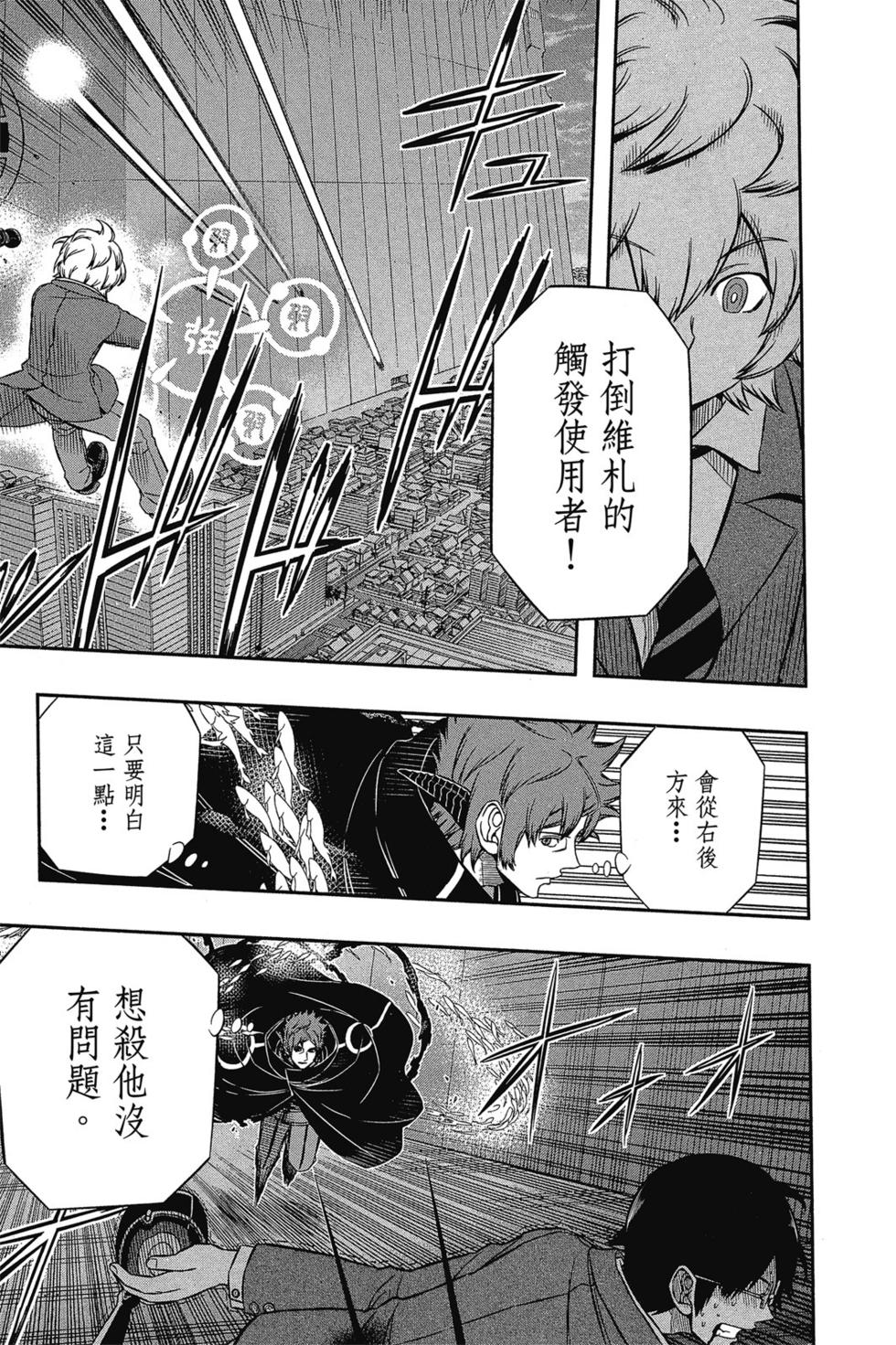 《境界触发者》漫画最新章节第10卷免费下拉式在线观看章节第【14】张图片