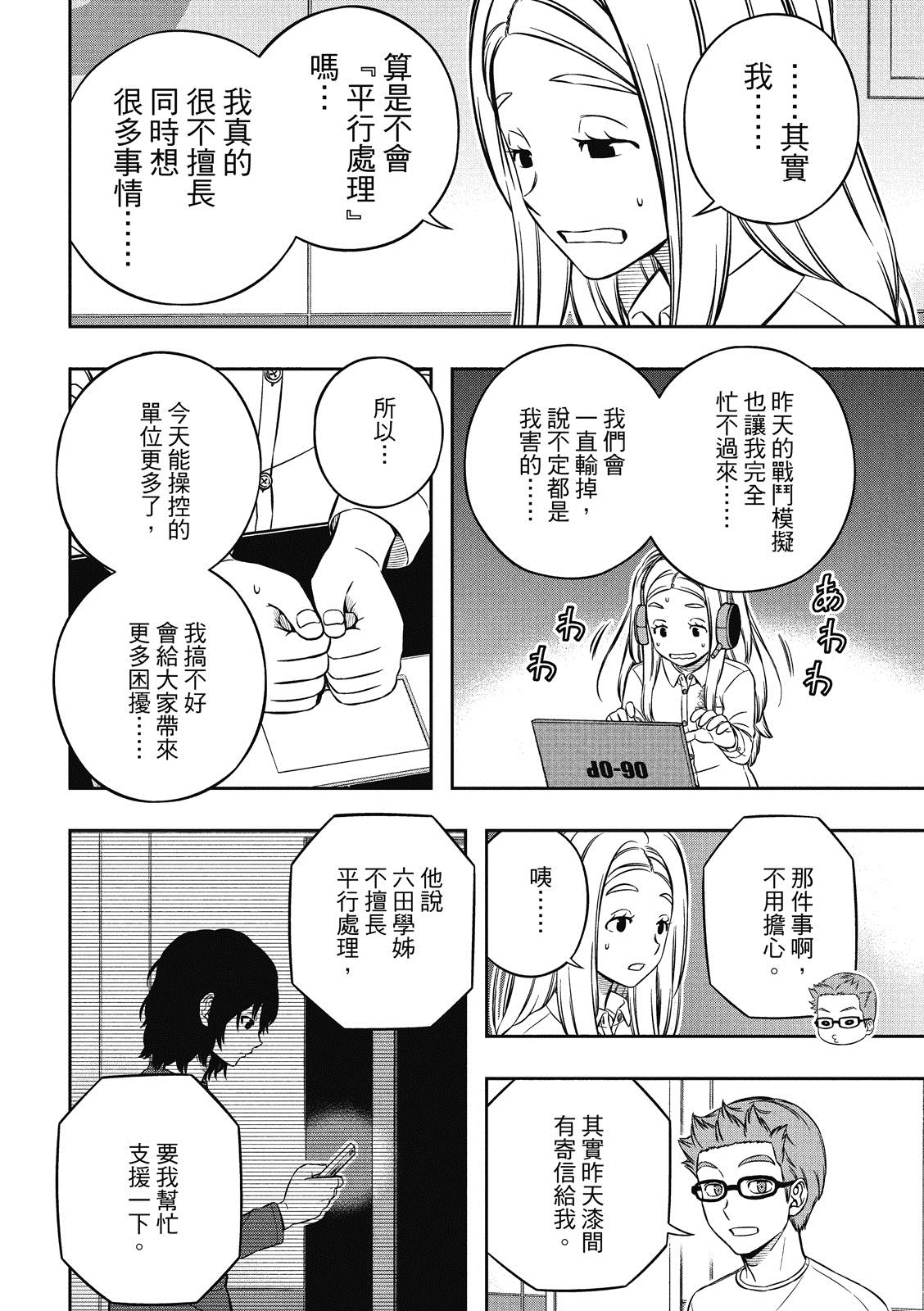 《境界触发者》漫画最新章节第229话免费下拉式在线观看章节第【16】张图片