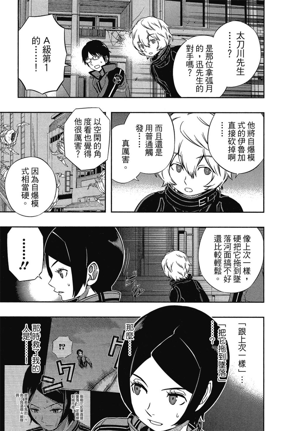 《境界触发者》漫画最新章节第6卷免费下拉式在线观看章节第【96】张图片