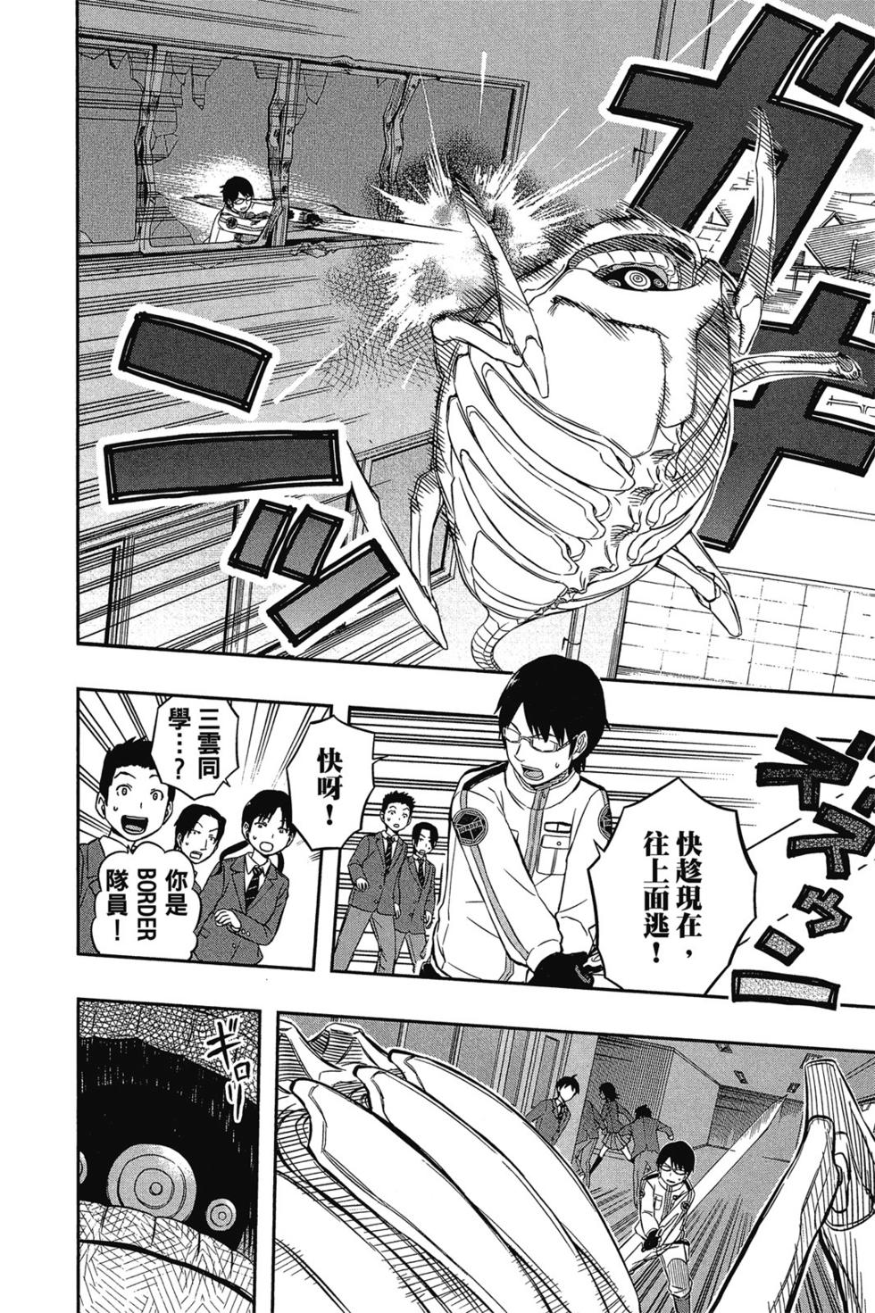 《境界触发者》漫画最新章节第1卷免费下拉式在线观看章节第【116】张图片