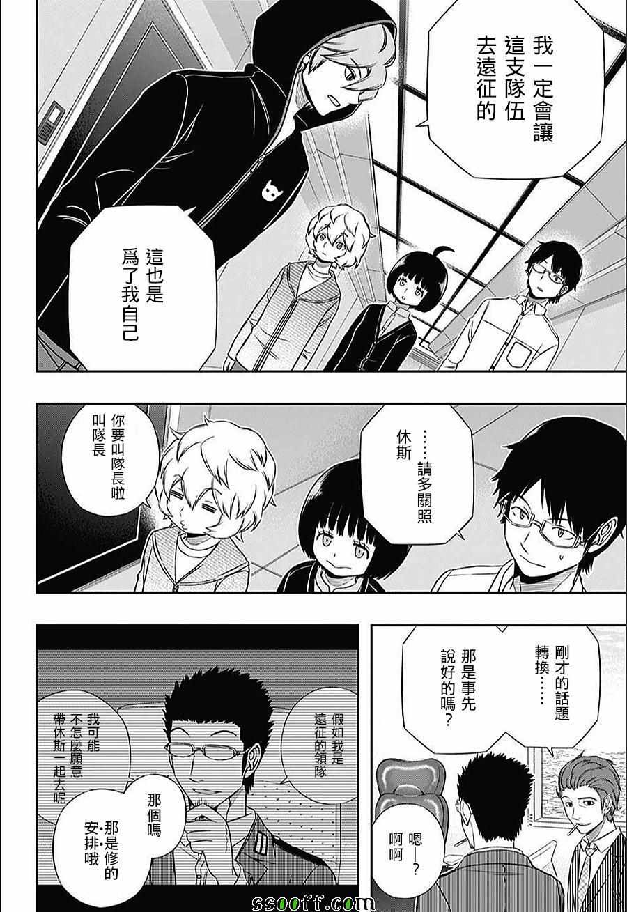 《境界触发者》漫画最新章节第149话免费下拉式在线观看章节第【18】张图片