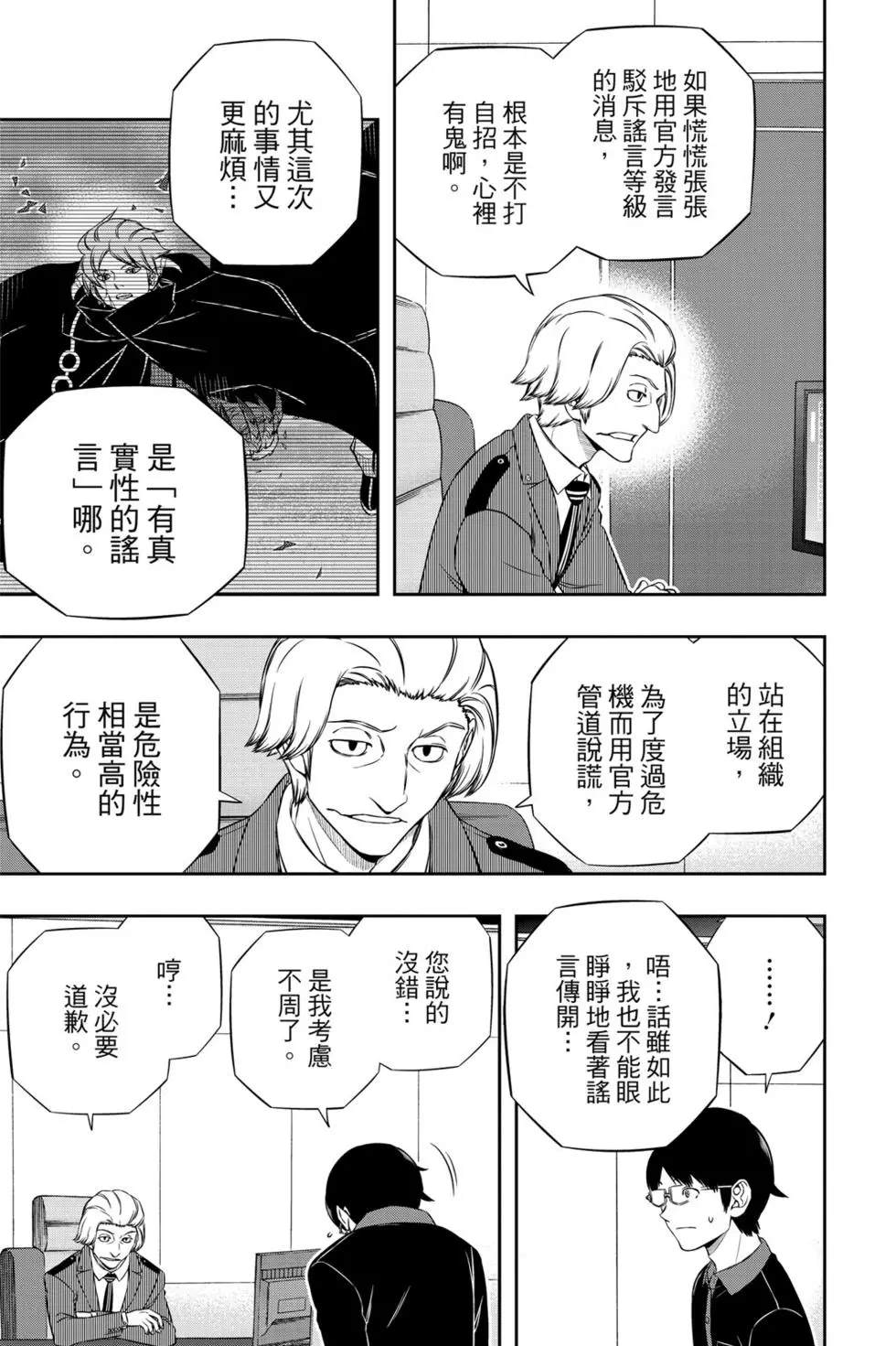 《境界触发者》漫画最新章节第20卷免费下拉式在线观看章节第【158】张图片