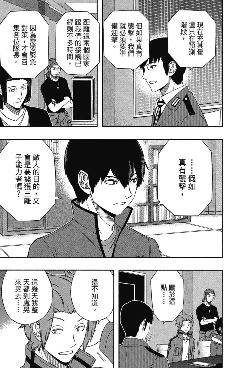 《境界触发者》漫画最新章节第14卷免费下拉式在线观看章节第【30】张图片