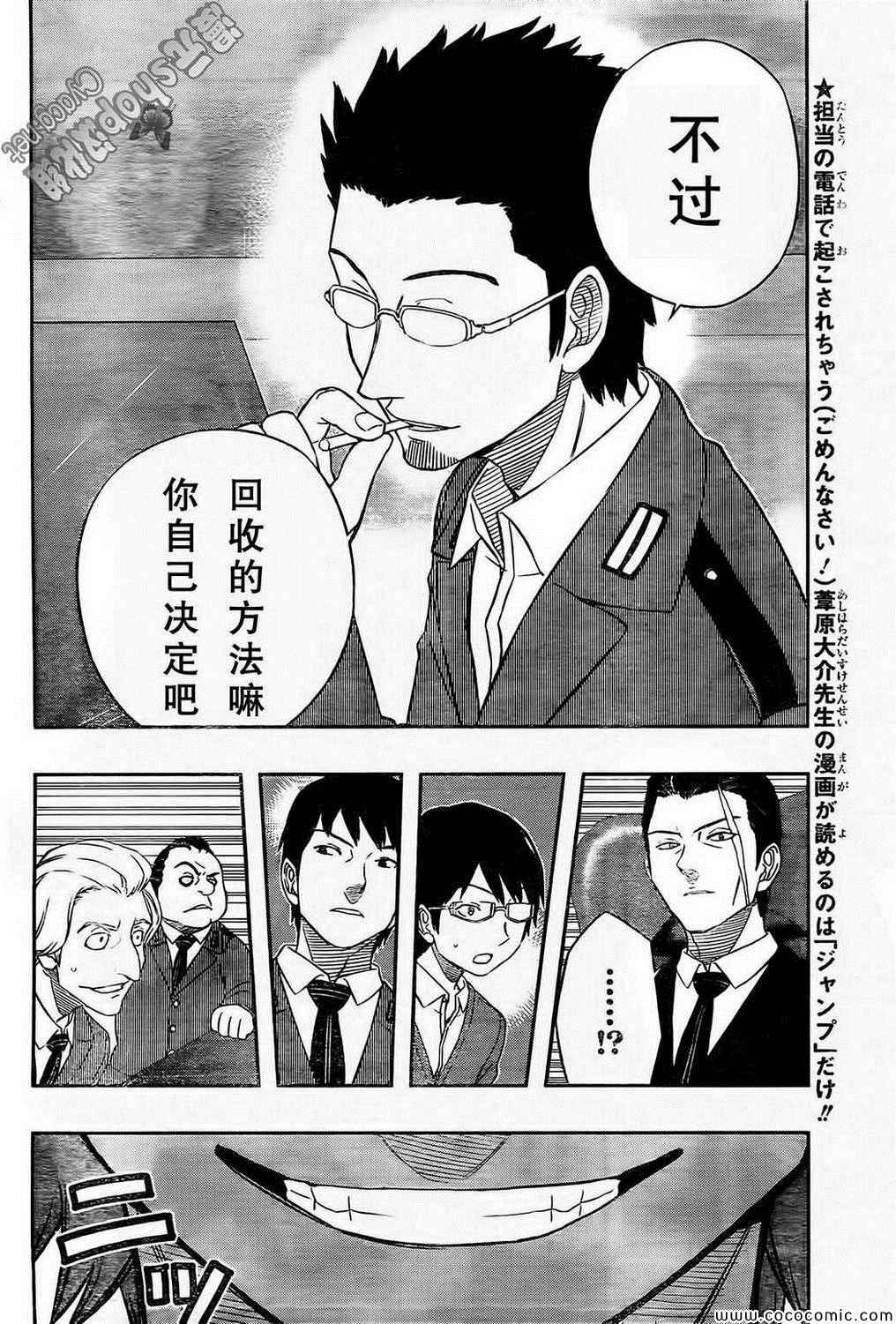 《境界触发者》漫画最新章节第17话免费下拉式在线观看章节第【13】张图片