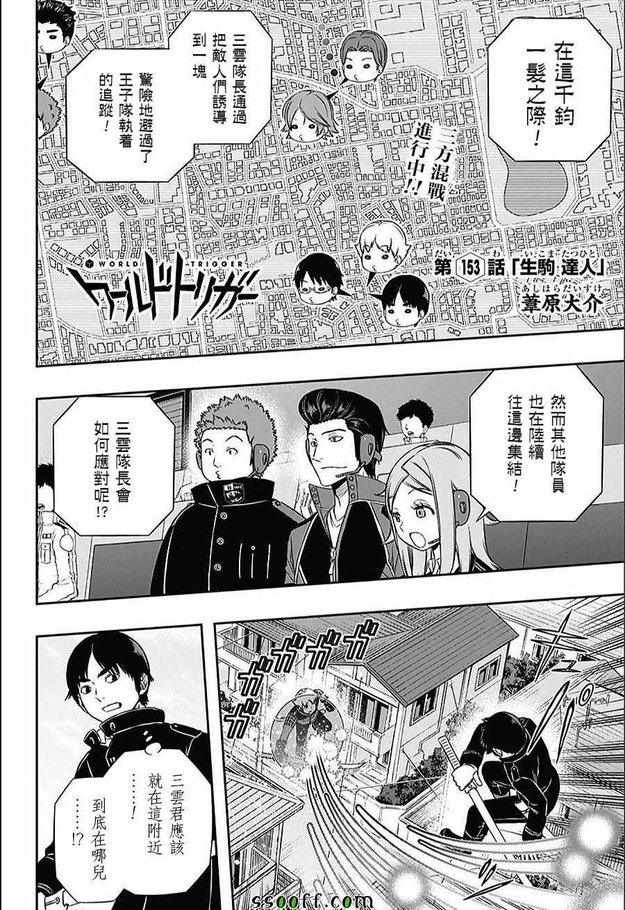 《境界触发者》漫画最新章节第153话免费下拉式在线观看章节第【2】张图片