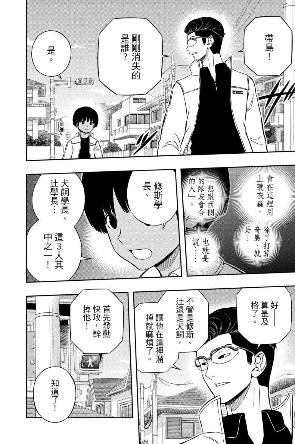 《境界触发者》漫画最新章节第21卷免费下拉式在线观看章节第【157】张图片