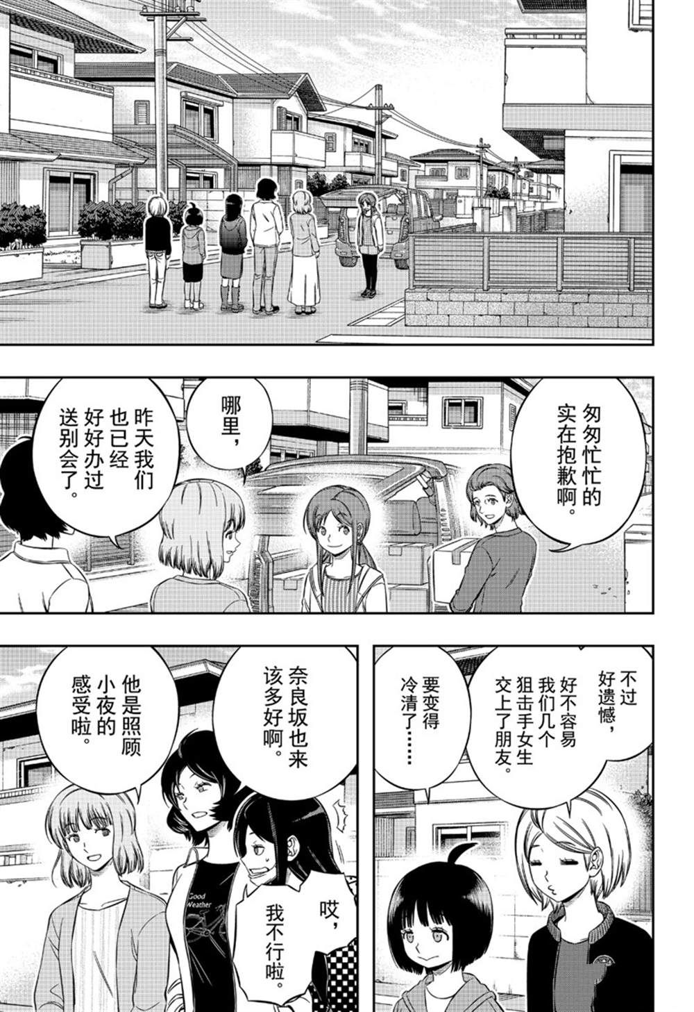 《境界触发者》漫画最新章节第199话 B级排名战结束免费下拉式在线观看章节第【17】张图片