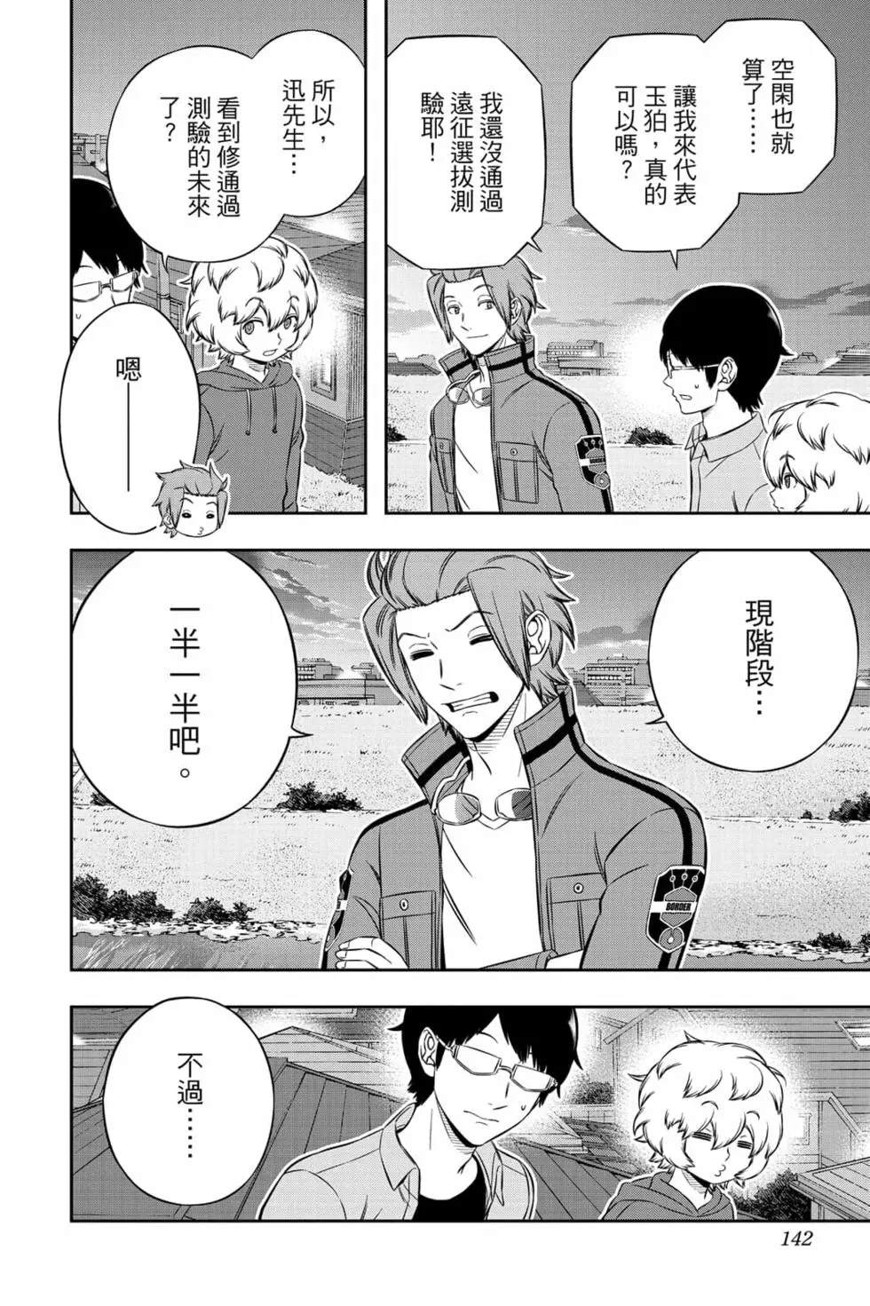 《境界触发者》漫画最新章节第23卷免费下拉式在线观看章节第【141】张图片