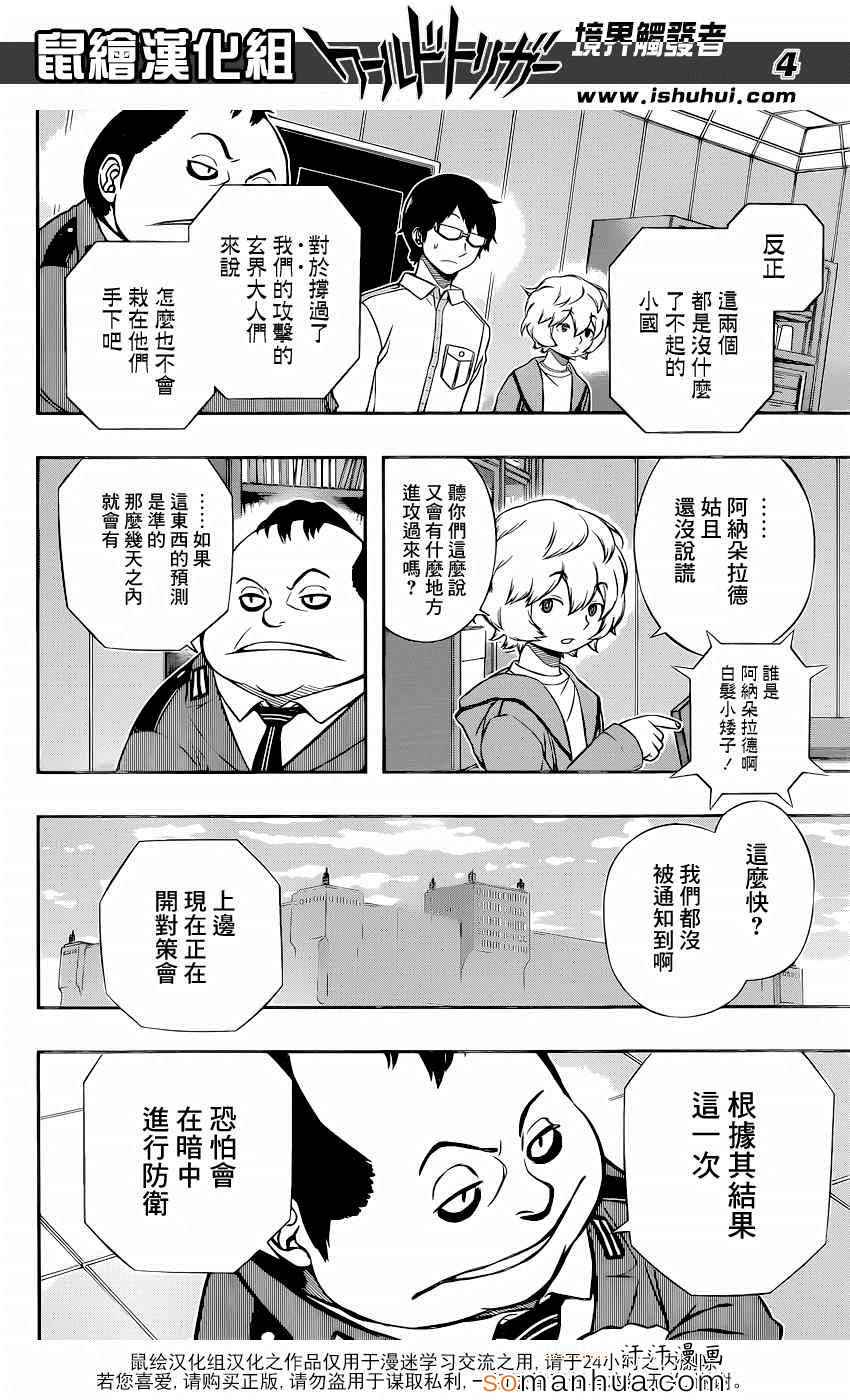 《境界触发者》漫画最新章节第118话免费下拉式在线观看章节第【5】张图片