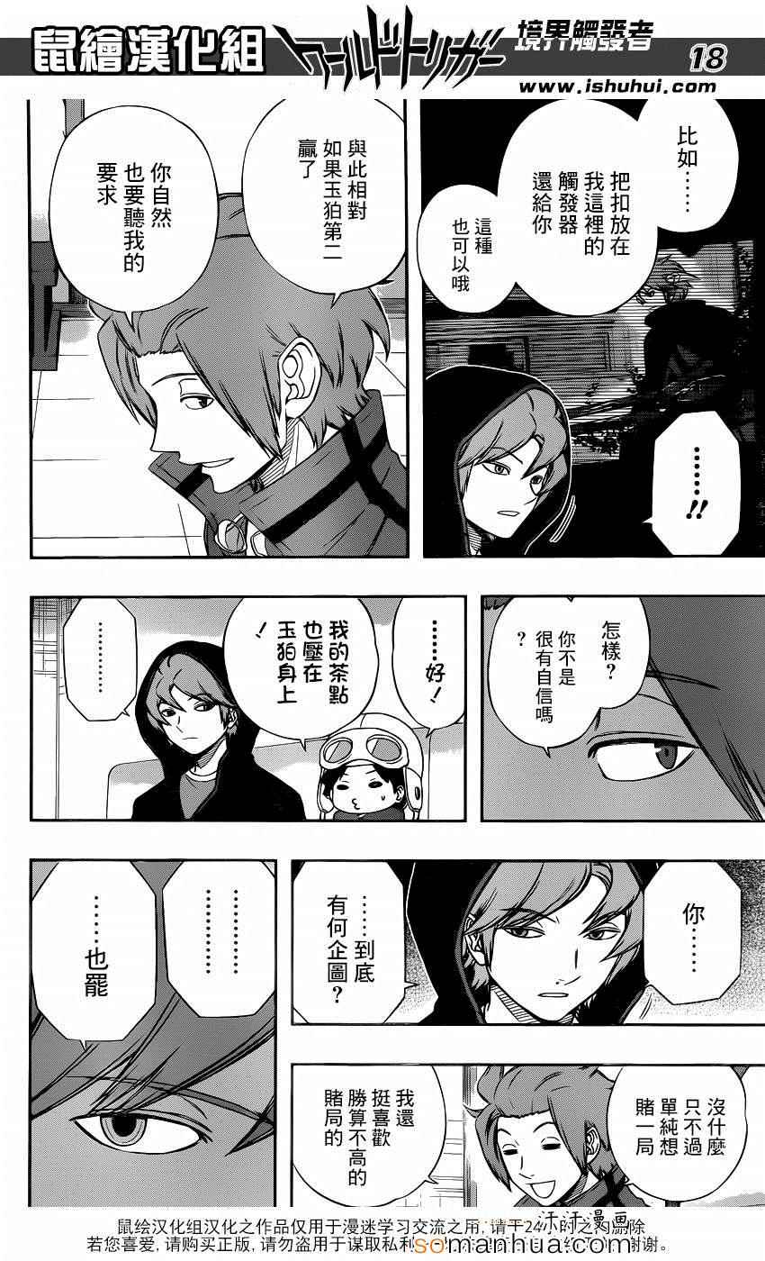 《境界触发者》漫画最新章节第111话免费下拉式在线观看章节第【19】张图片