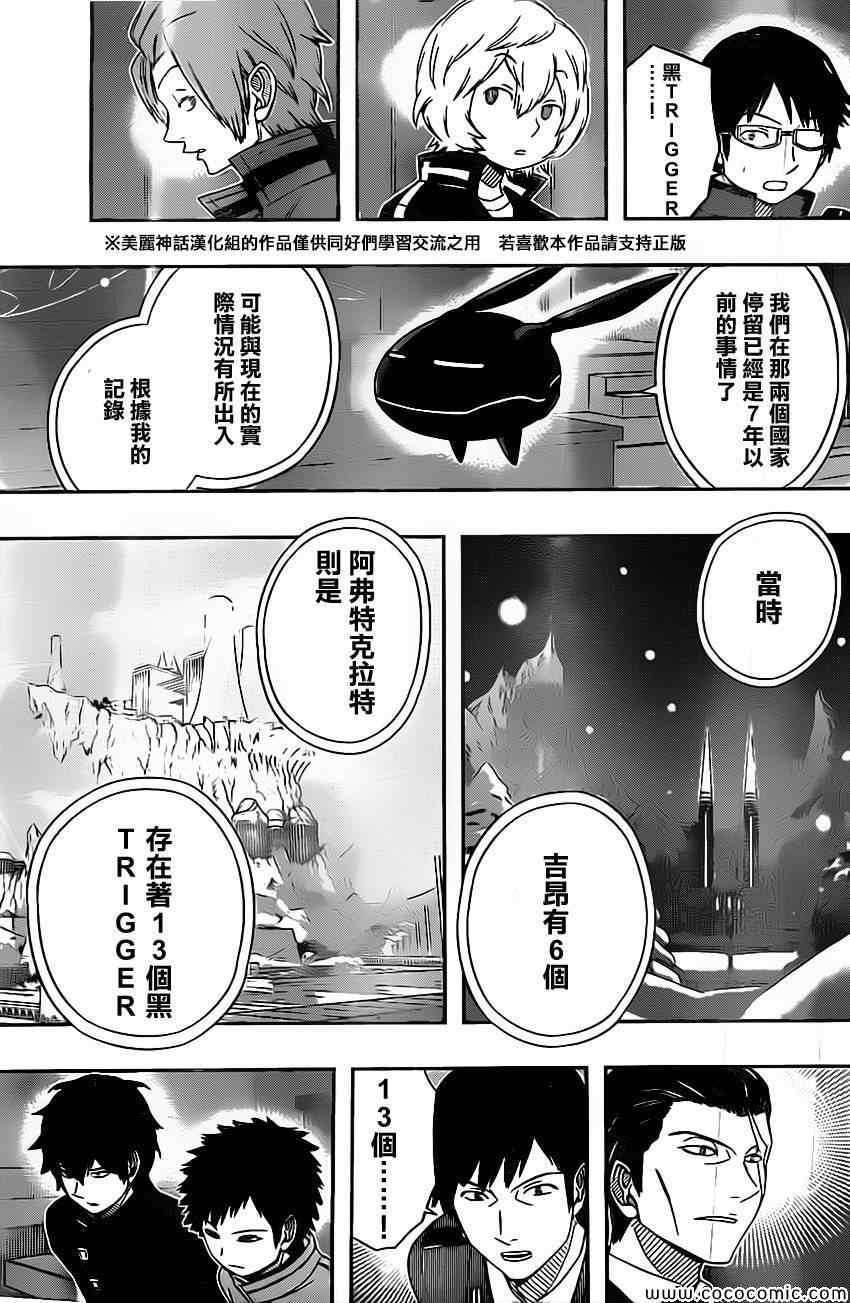 《境界触发者》漫画最新章节第42话免费下拉式在线观看章节第【11】张图片