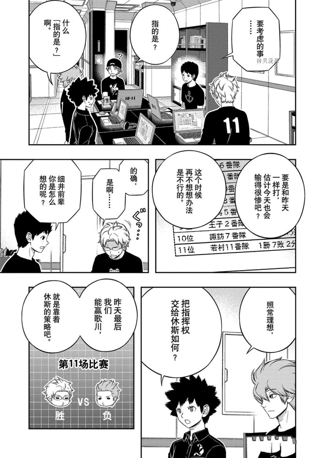 《境界触发者》漫画最新章节第224话 试看版免费下拉式在线观看章节第【9】张图片