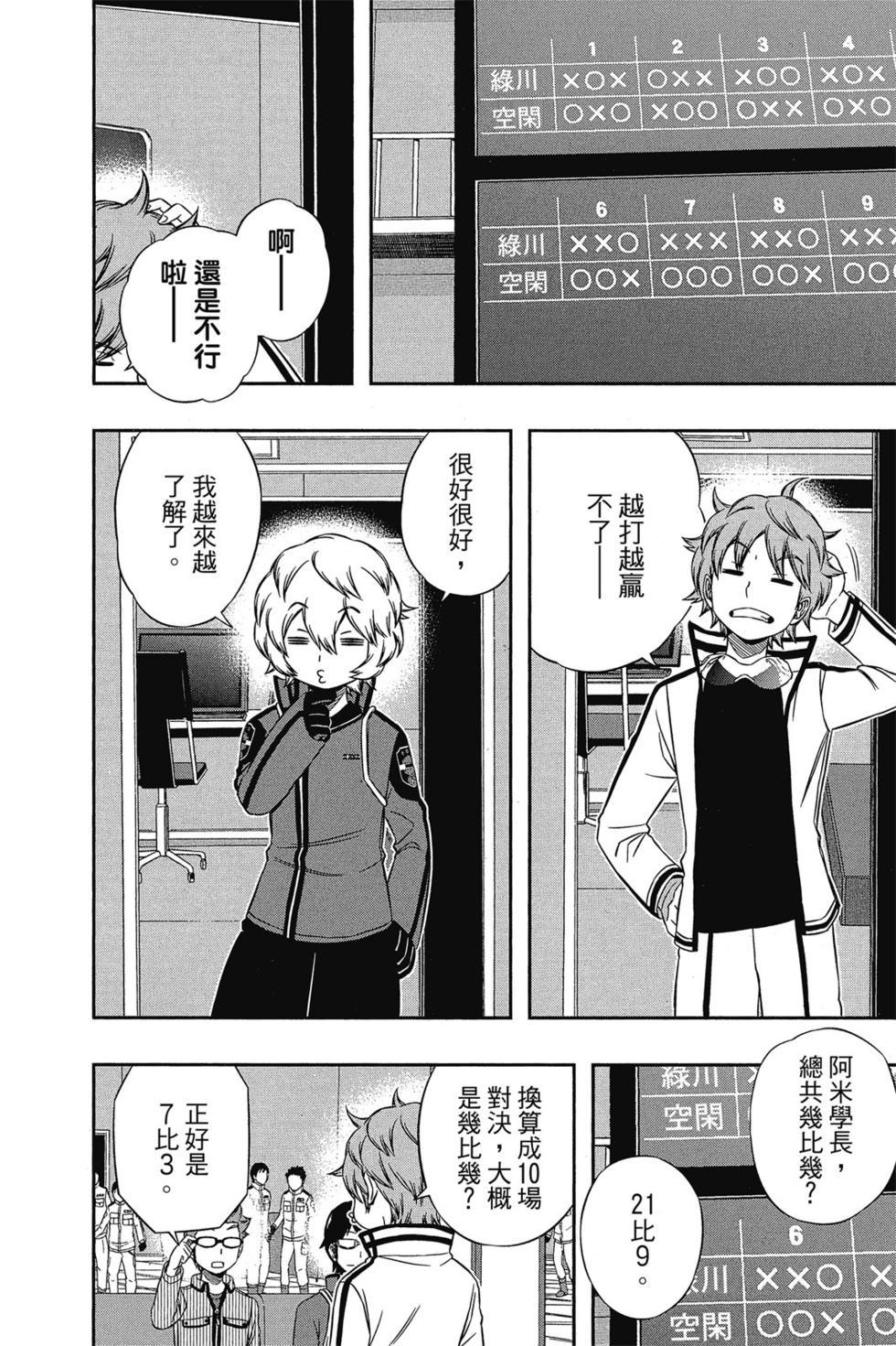 《境界触发者》漫画最新章节第11卷免费下拉式在线观看章节第【83】张图片