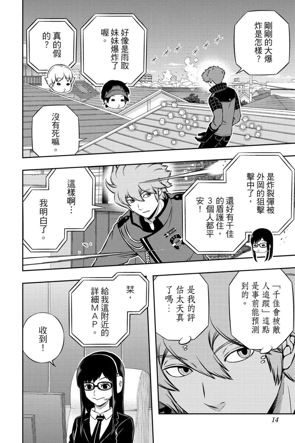 《境界触发者》漫画最新章节第22卷免费下拉式在线观看章节第【13】张图片