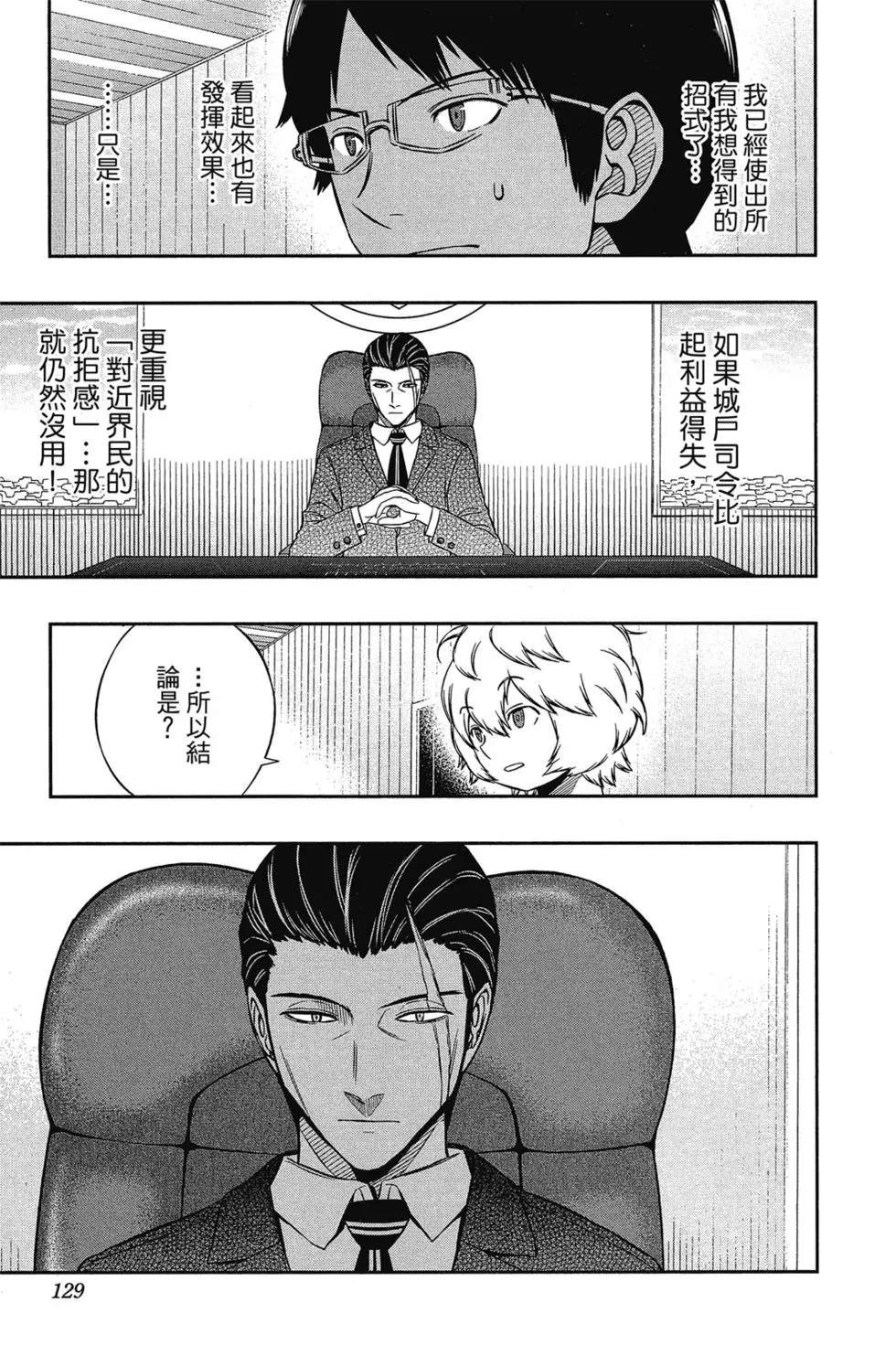 《境界触发者》漫画最新章节第17卷免费下拉式在线观看章节第【127】张图片