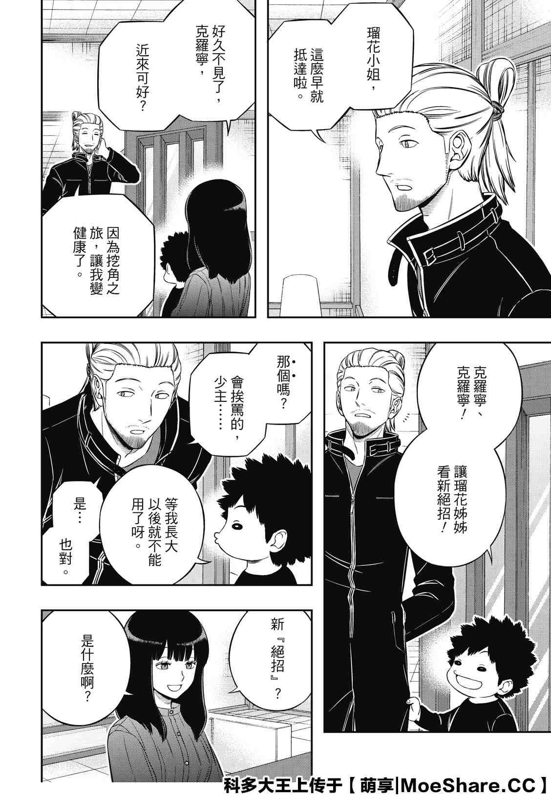 《境界触发者》漫画最新章节第200话 忍田瑠花免费下拉式在线观看章节第【8】张图片