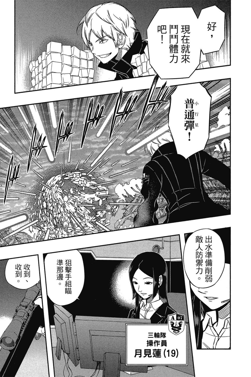 《境界触发者》漫画最新章节第9卷免费下拉式在线观看章节第【54】张图片