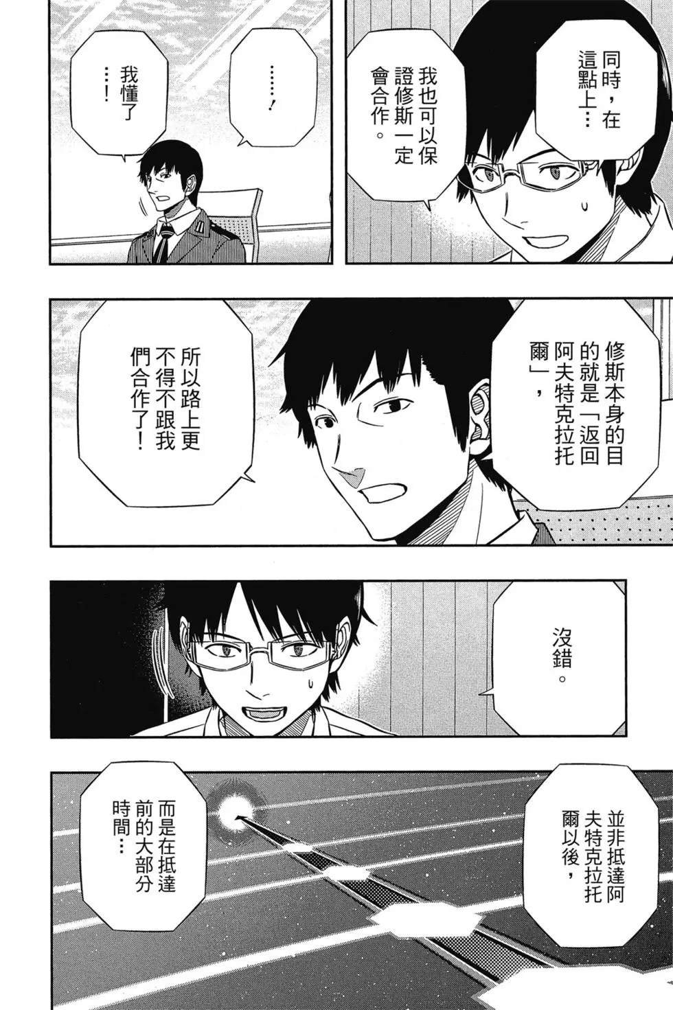 《境界触发者》漫画最新章节第17卷免费下拉式在线观看章节第【124】张图片