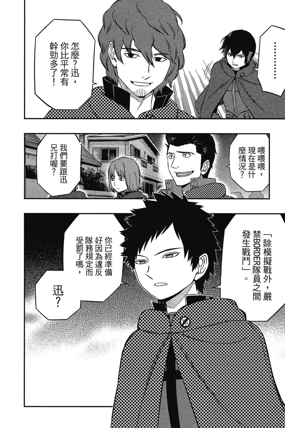 《境界触发者》漫画最新章节第3卷免费下拉式在线观看章节第【175】张图片