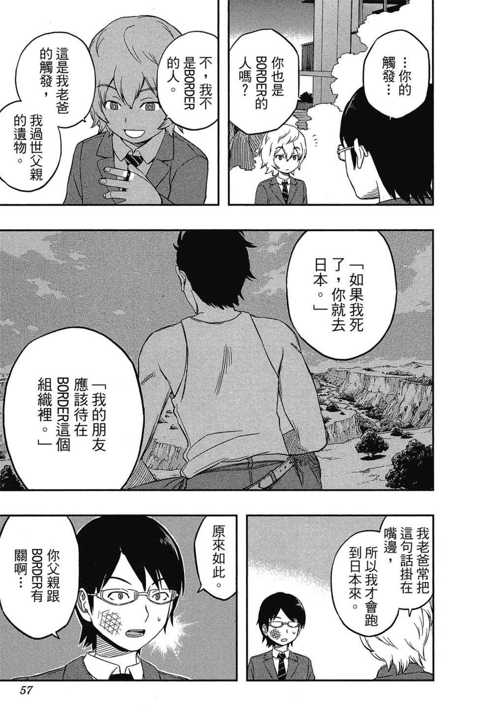 《境界触发者》漫画最新章节第1卷免费下拉式在线观看章节第【55】张图片