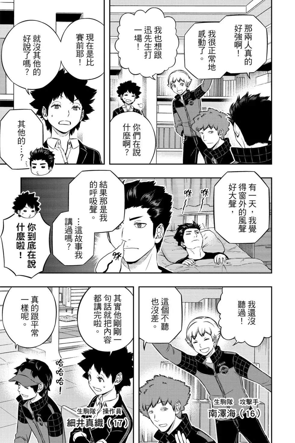 《境界触发者》漫画最新章节第21卷免费下拉式在线观看章节第【126】张图片