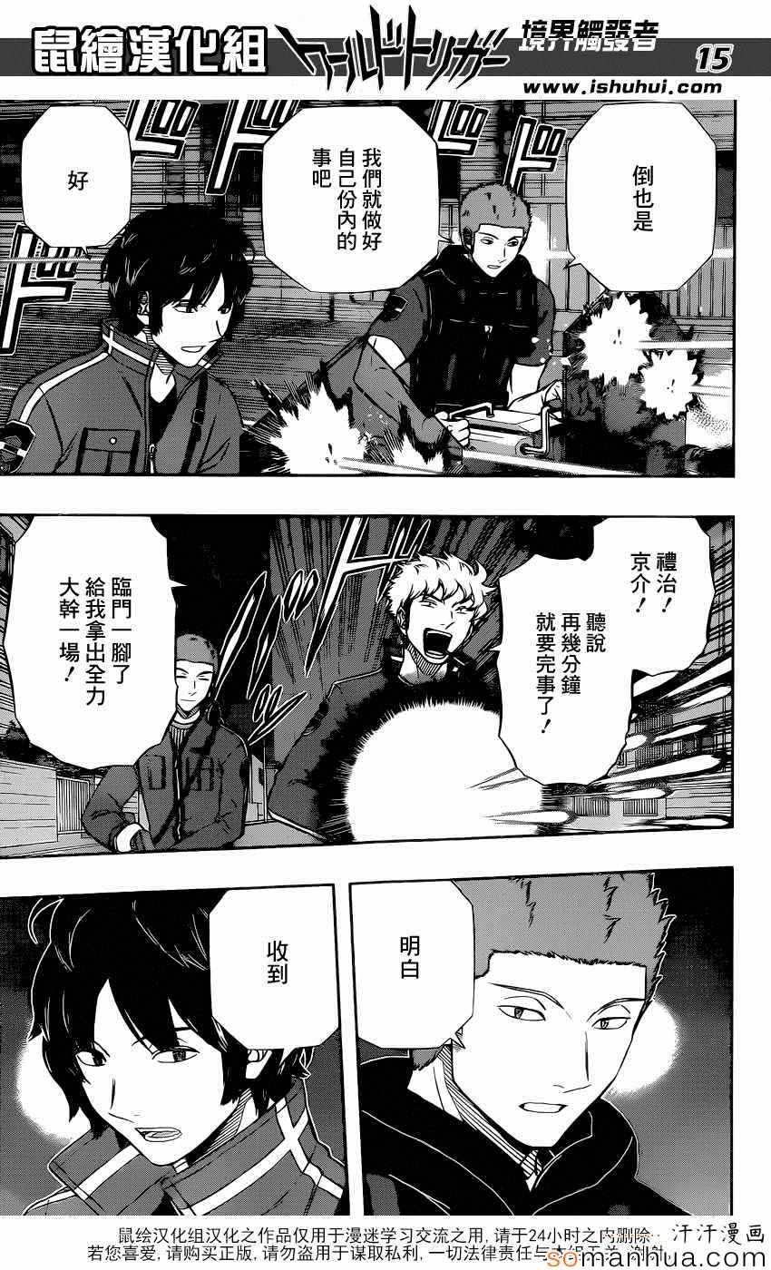 《境界触发者》漫画最新章节第131话免费下拉式在线观看章节第【14】张图片