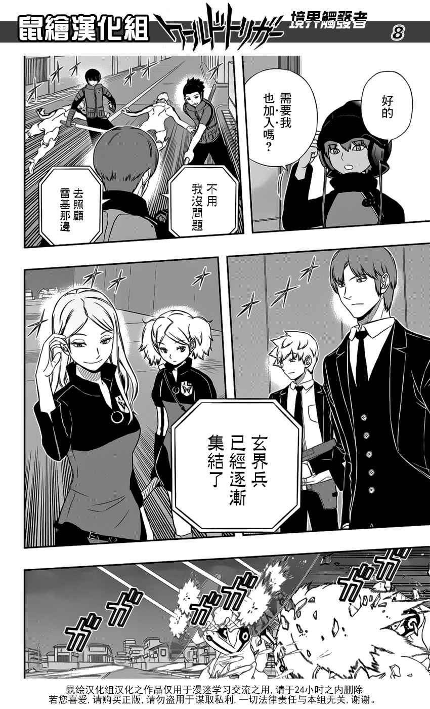 《境界触发者》漫画最新章节第126话免费下拉式在线观看章节第【9】张图片