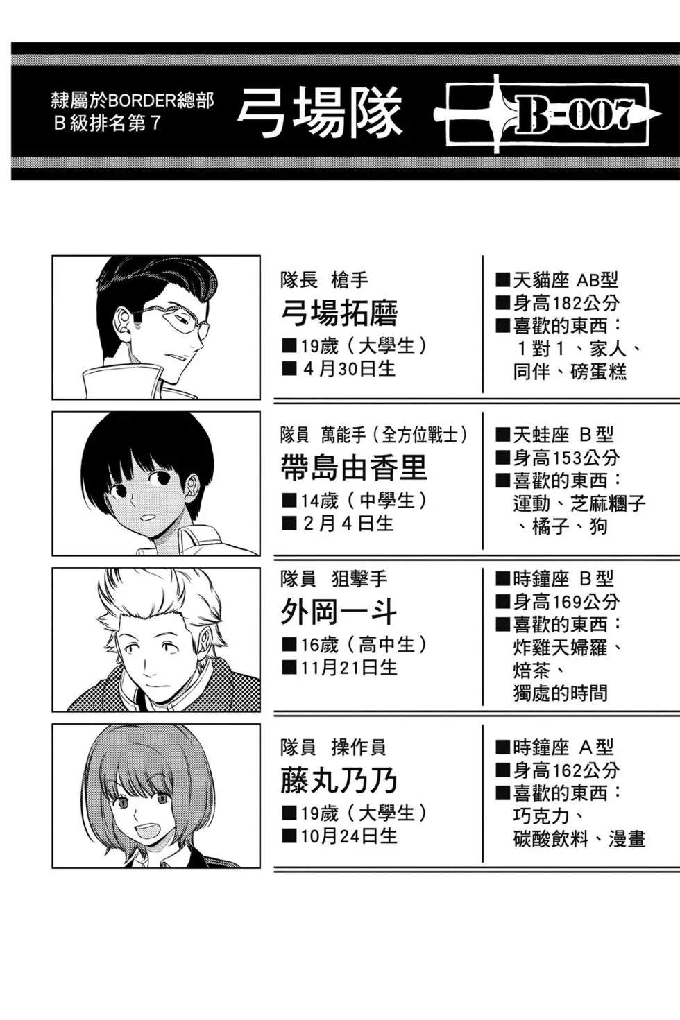 《境界触发者》漫画最新章节第21卷免费下拉式在线观看章节第【107】张图片