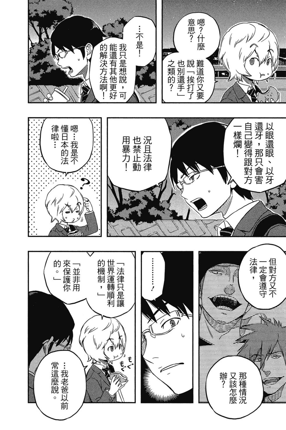 《境界触发者》漫画最新章节第1卷免费下拉式在线观看章节第【78】张图片