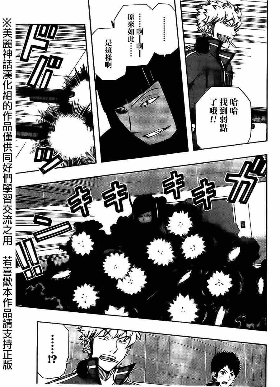 《境界触发者》漫画最新章节第70话免费下拉式在线观看章节第【9】张图片