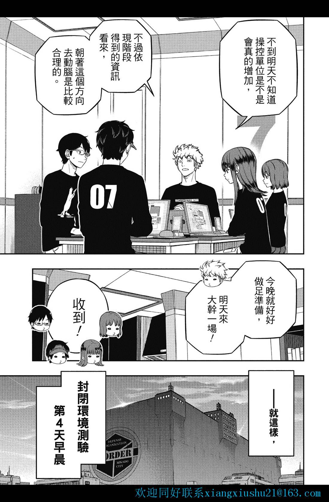 《境界触发者》漫画最新章节第227话 试看版免费下拉式在线观看章节第【20】张图片