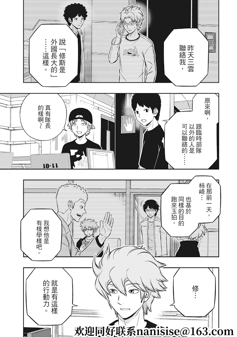 《境界触发者》漫画最新章节第207话 远征选拔测验（5）免费下拉式在线观看章节第【35】张图片