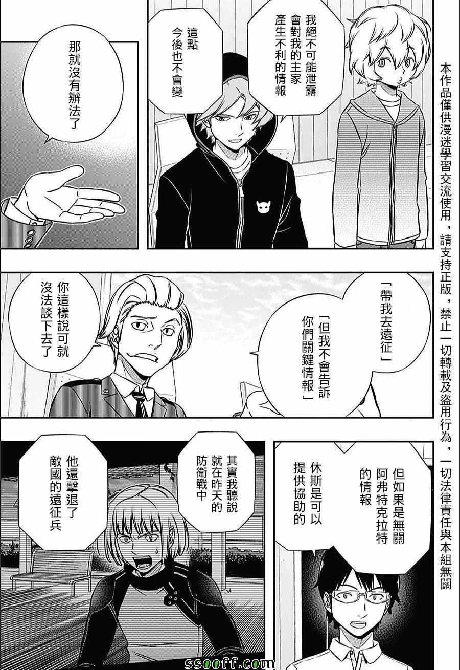 《境界触发者》漫画最新章节第148话免费下拉式在线观看章节第【7】张图片