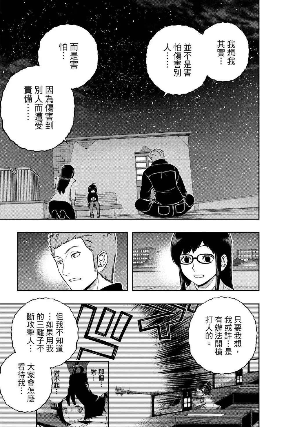 《境界触发者》漫画最新章节第21卷免费下拉式在线观看章节第【20】张图片