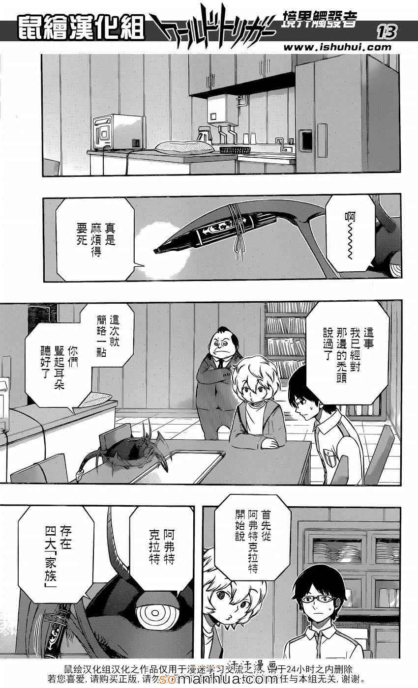 《境界触发者》漫画最新章节第119话免费下拉式在线观看章节第【14】张图片