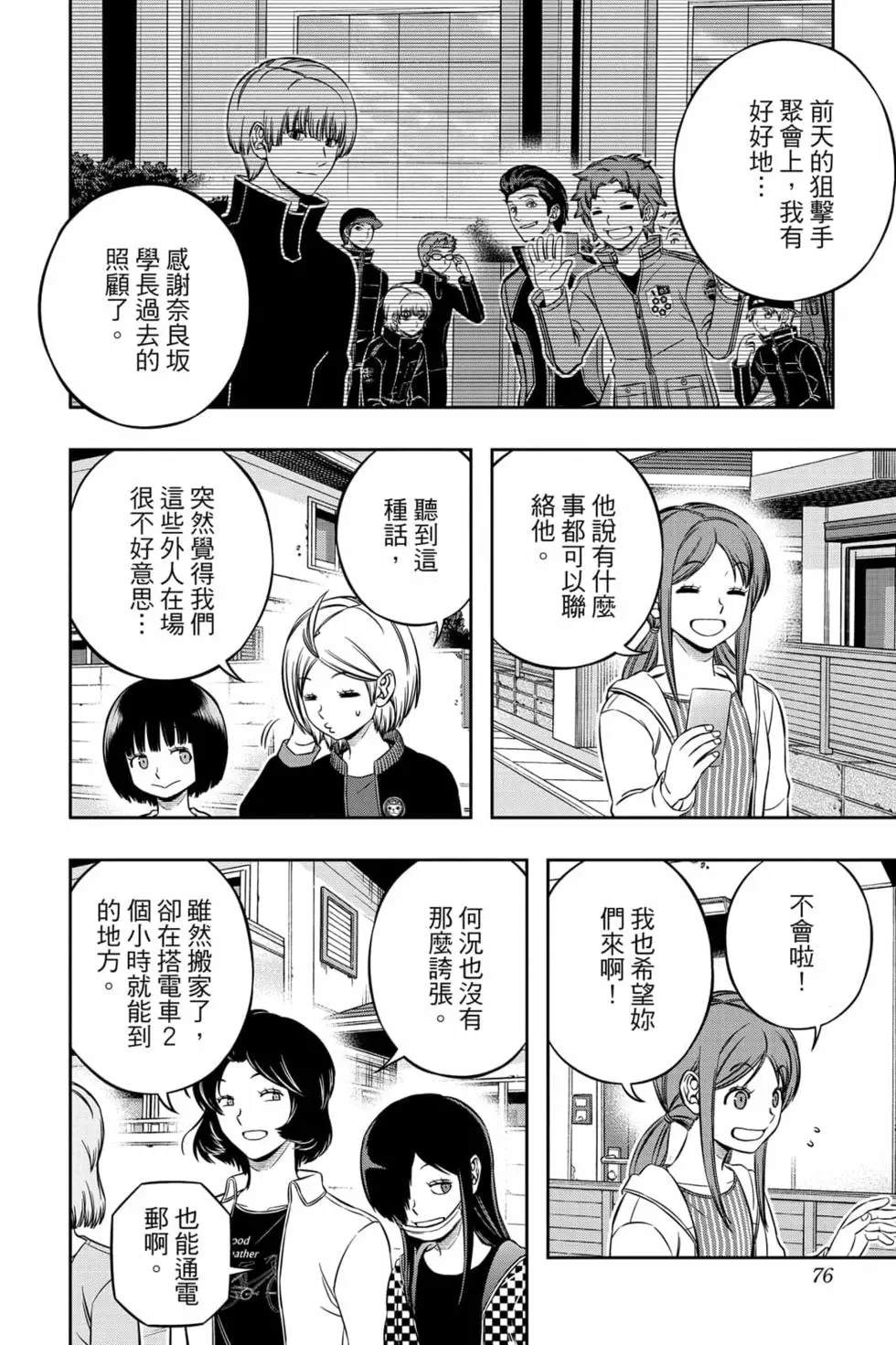 《境界触发者》漫画最新章节第23卷免费下拉式在线观看章节第【75】张图片