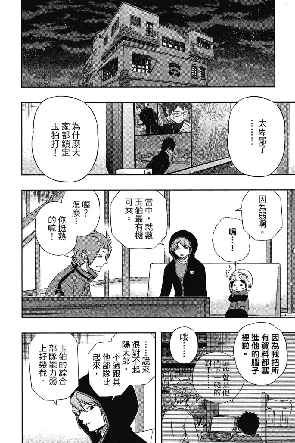 《境界触发者》漫画最新章节第13卷免费下拉式在线观看章节第【103】张图片