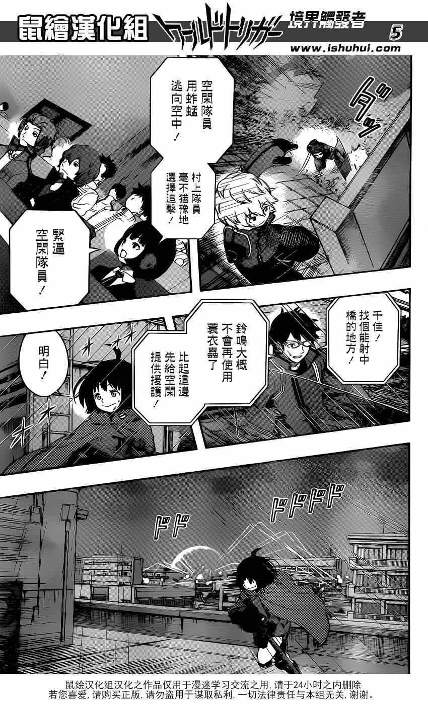 《境界触发者》漫画最新章节第101话免费下拉式在线观看章节第【5】张图片